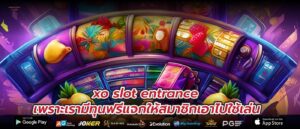 xo slot entrance เพราะเรามีทุนฟรีแจกให้สมาชิกเอาไปใช้เล่น